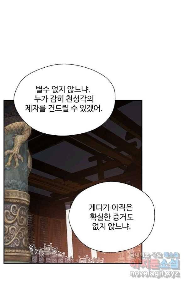 검역창궁 219화 10