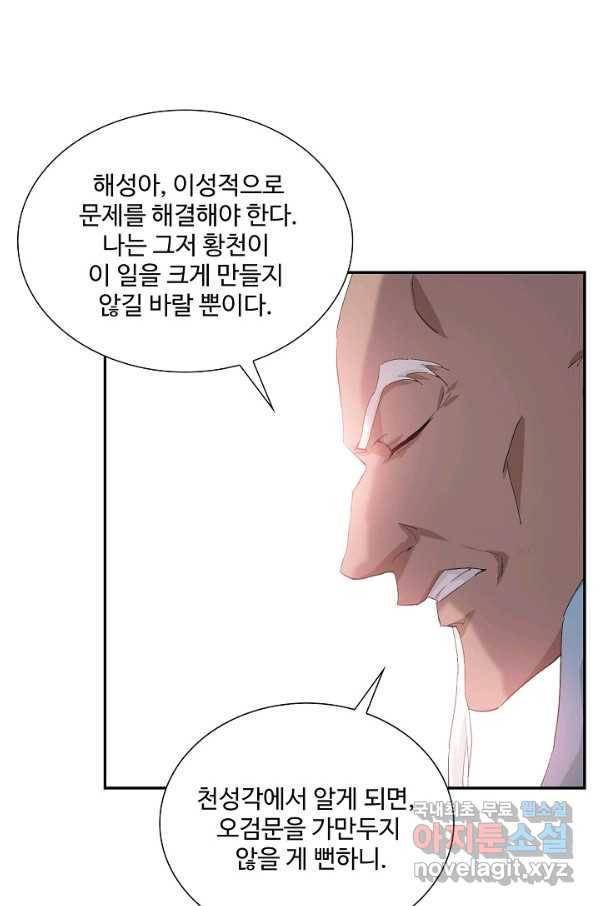 검역창궁 219화 11