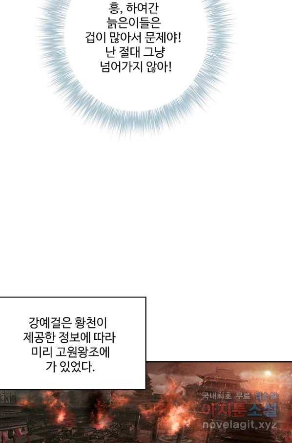 검역창궁 219화 15