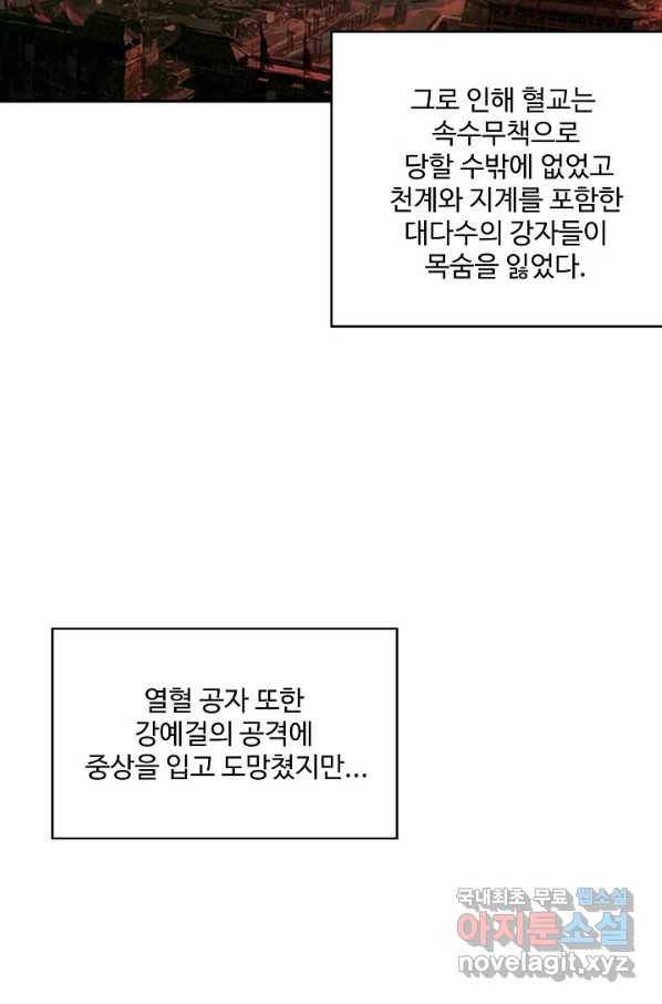 검역창궁 219화 16