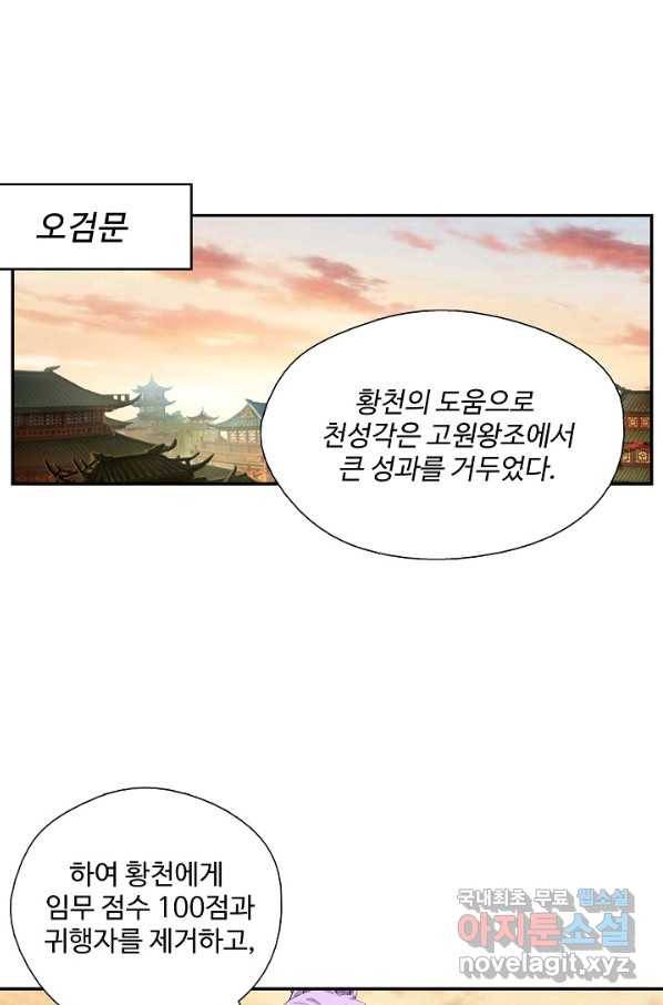 검역창궁 219화 18