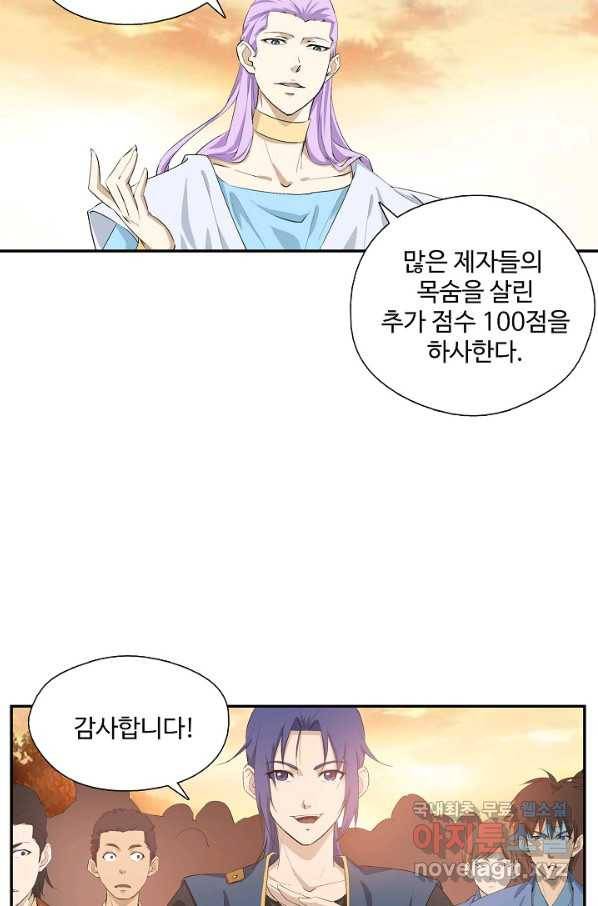 검역창궁 219화 19