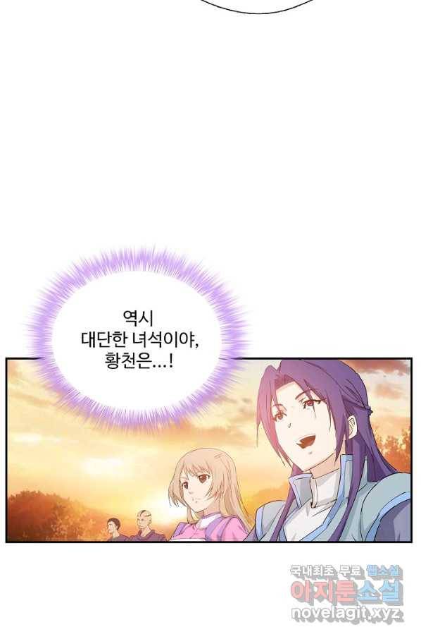 검역창궁 219화 21