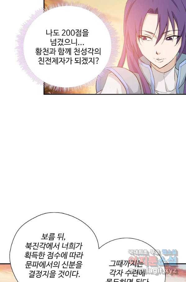검역창궁 219화 24