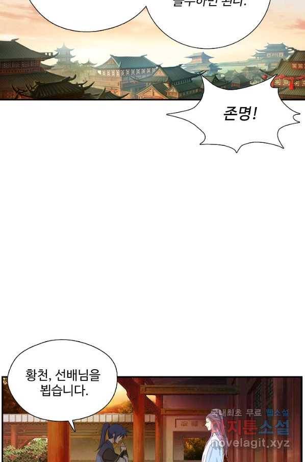 검역창궁 219화 25