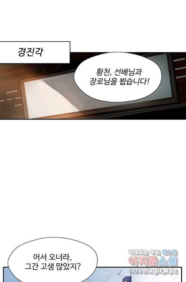 검역창궁 219화 39