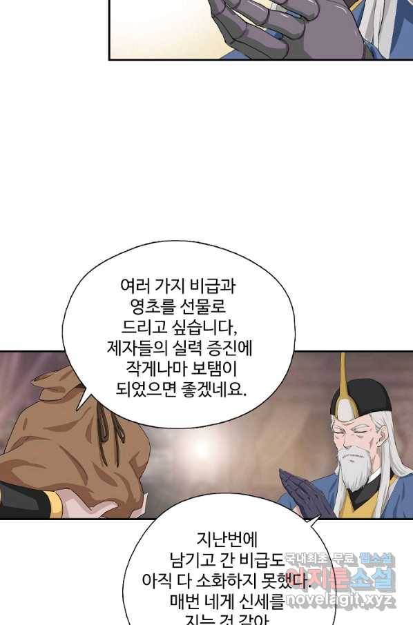 검역창궁 219화 42