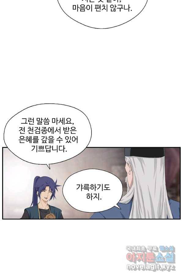 검역창궁 219화 43