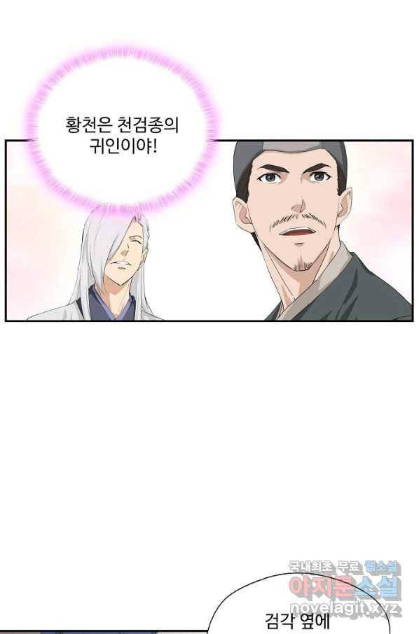 검역창궁 219화 44