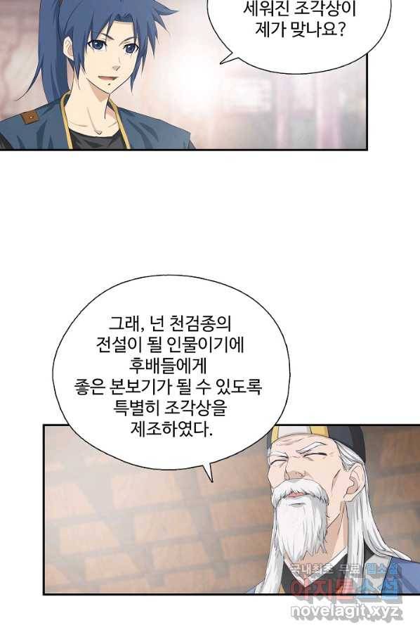 검역창궁 219화 45