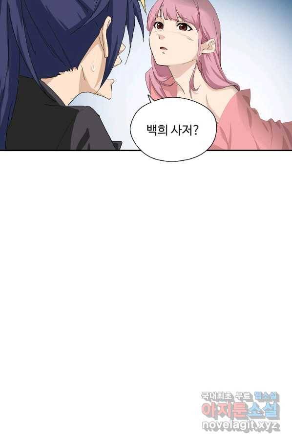 검역창궁 219화 51