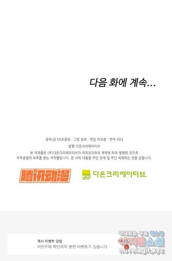 검역창궁 219화 58