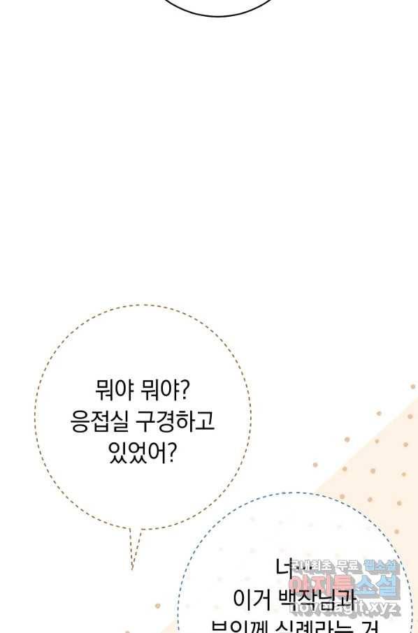 결혼 장사 28화 14