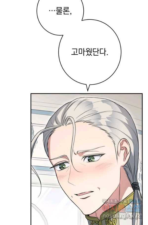 결혼 장사 28화 21