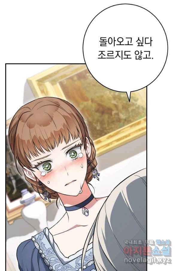결혼 장사 28화 23