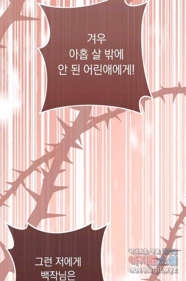 결혼 장사 28화 30