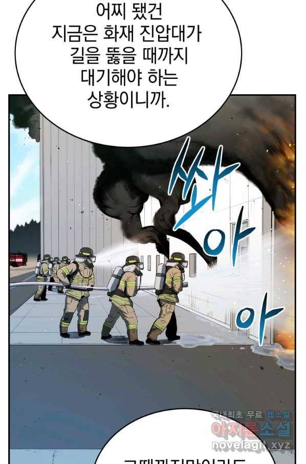 레스큐 시스템 28화 8