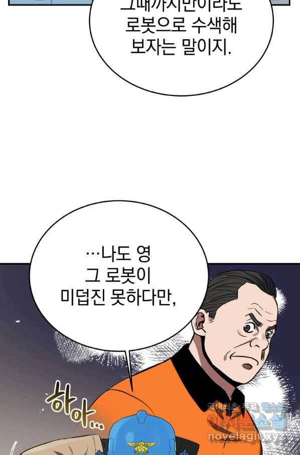 레스큐 시스템 28화 9