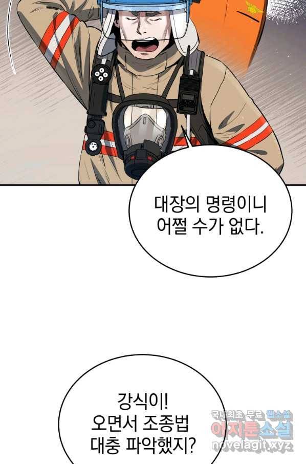레스큐 시스템 28화 10