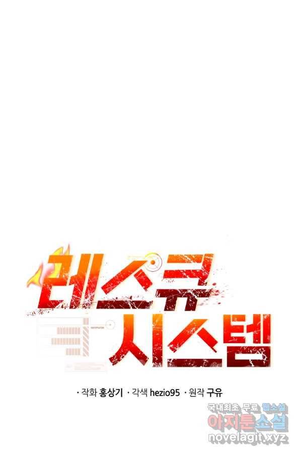 레스큐 시스템 28화 20