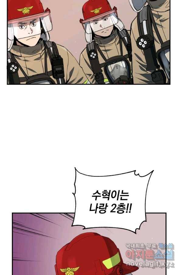 레스큐 시스템 28화 34