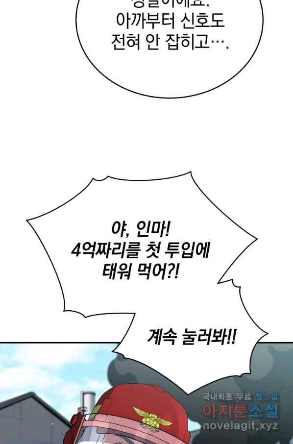 레스큐 시스템 28화 42
