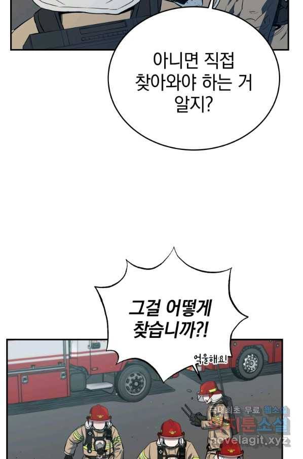 레스큐 시스템 28화 50