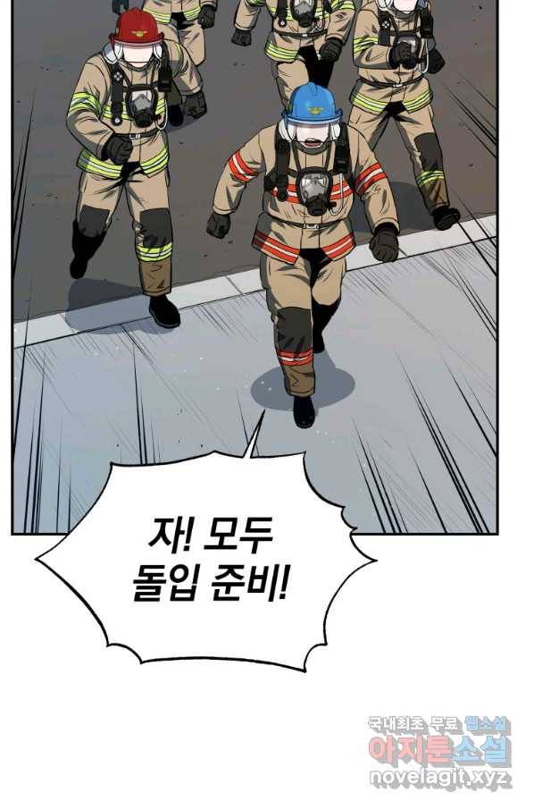 레스큐 시스템 28화 51