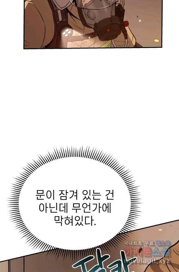 레스큐 시스템 28화 72