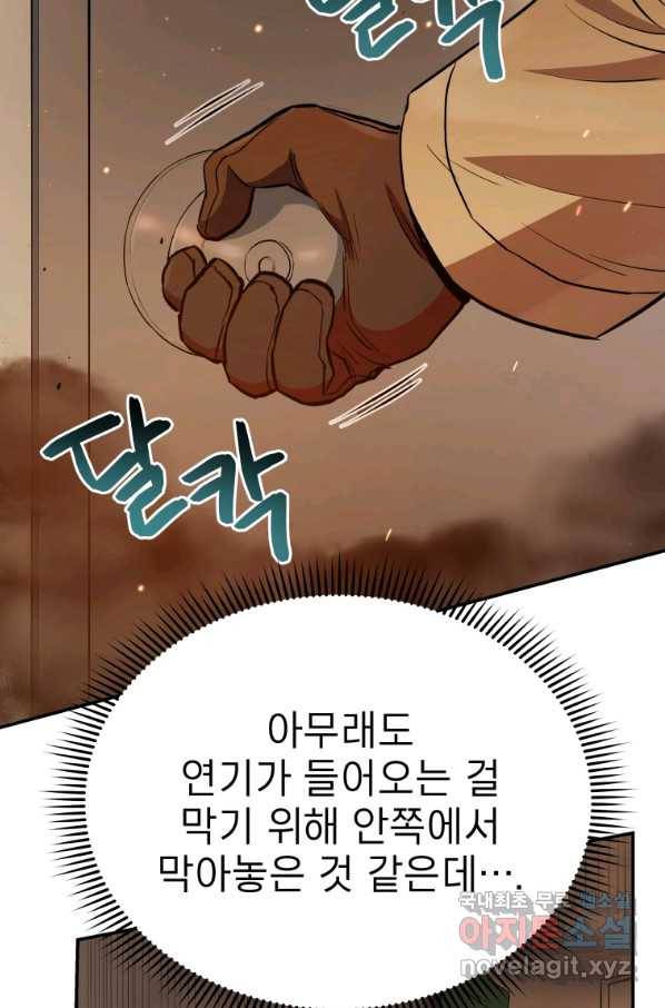 레스큐 시스템 28화 73