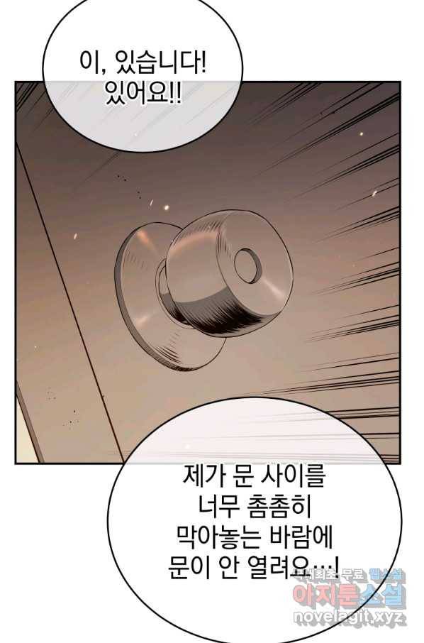 레스큐 시스템 28화 75