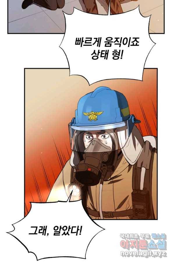 레스큐 시스템 28화 85