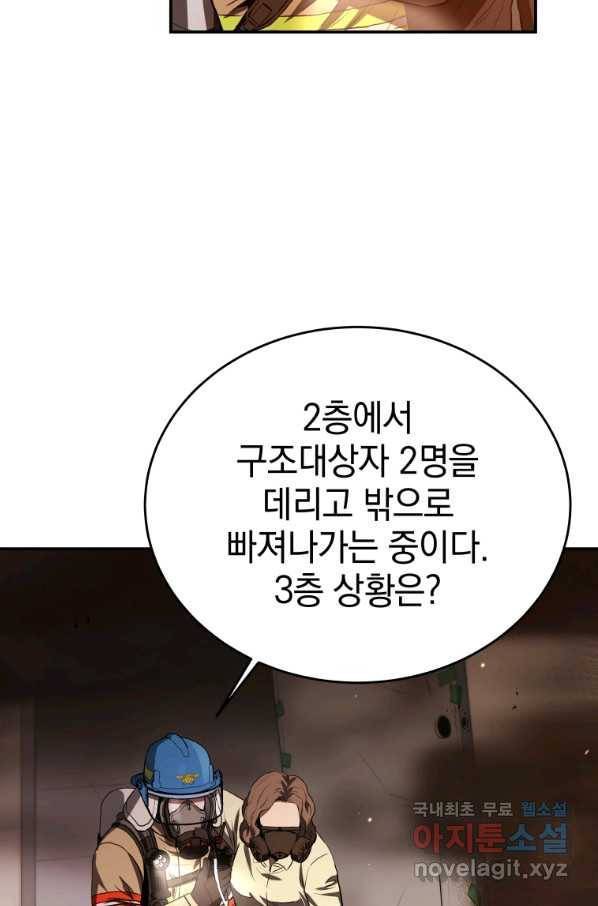 레스큐 시스템 28화 87
