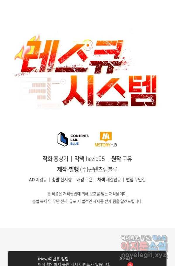 레스큐 시스템 28화 99