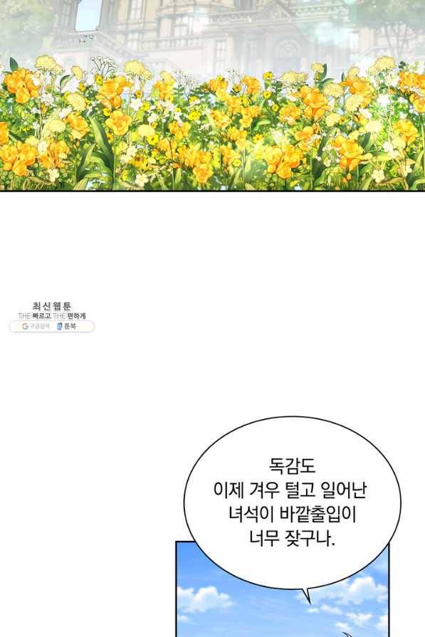 슈공녀 43화 2