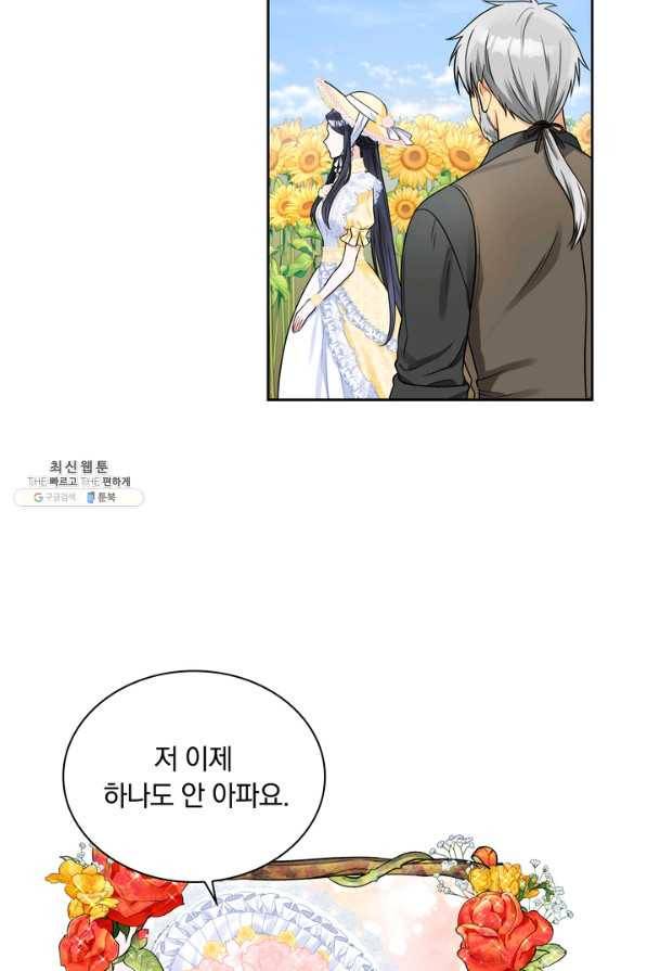 슈공녀 43화 3