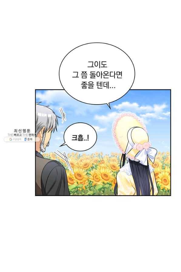 슈공녀 43화 6