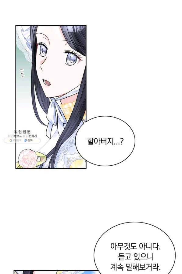 슈공녀 43화 7