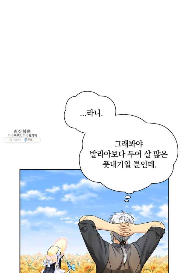 슈공녀 43화 14