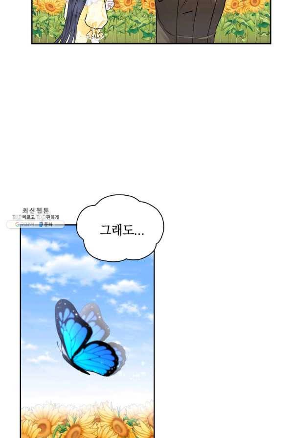 슈공녀 43화 15
