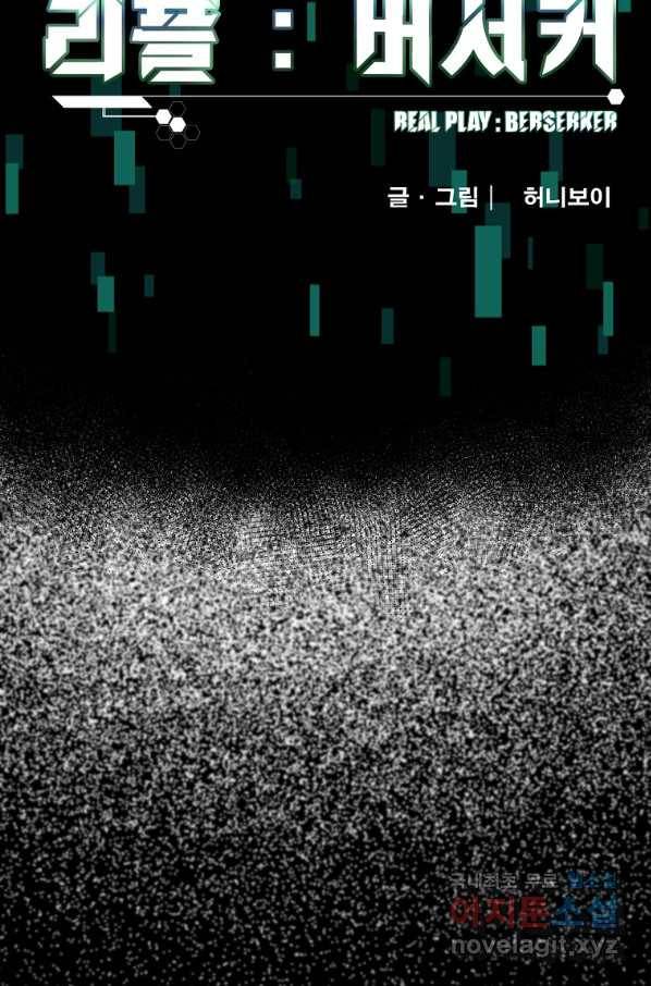 리플  버서커 24화 2