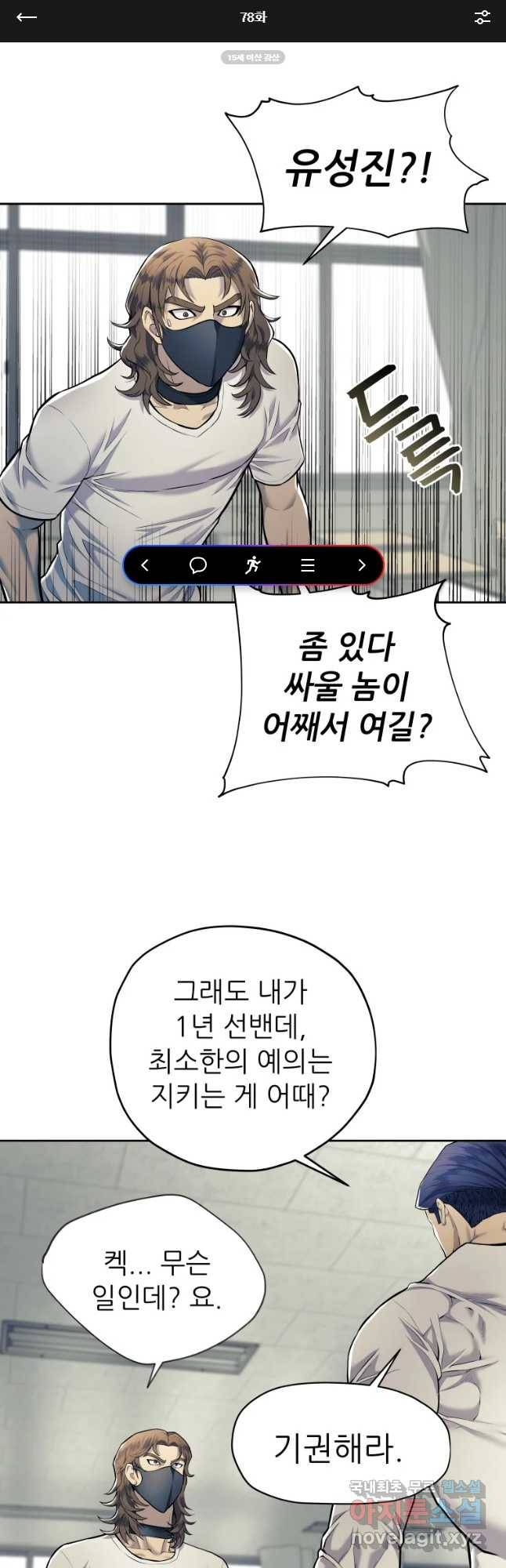 개목걸이(다음) 78화 1
