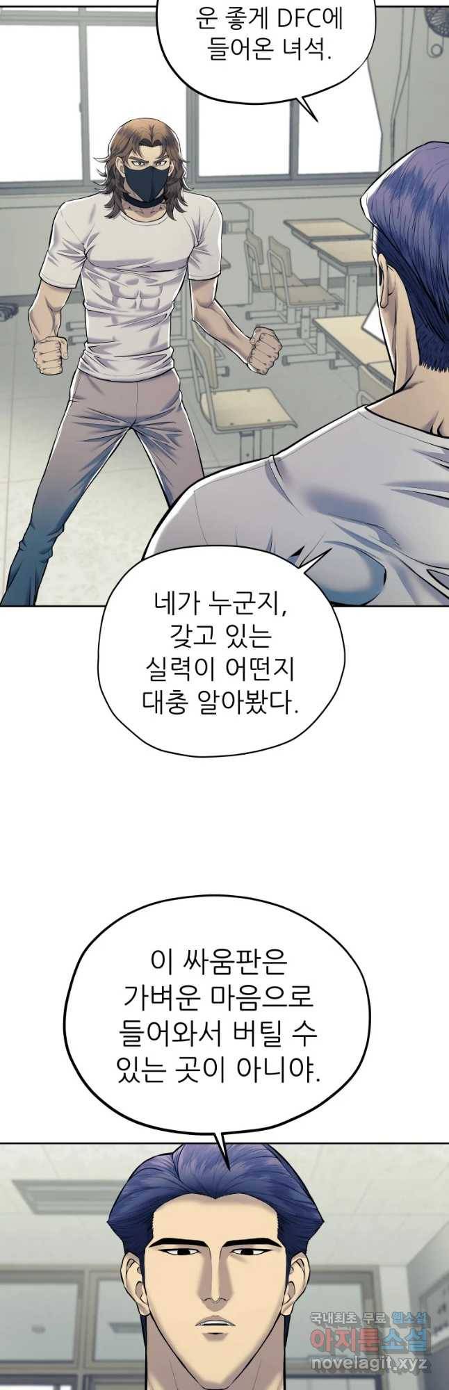 개목걸이(다음) 78화 3