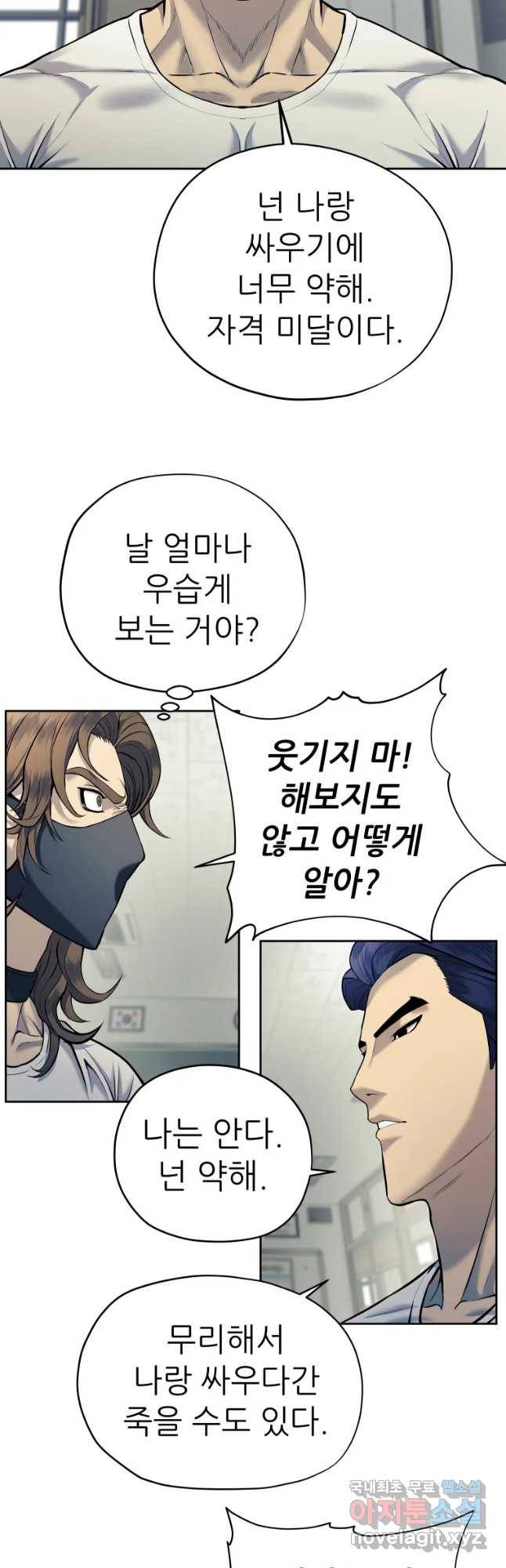 개목걸이(다음) 78화 4