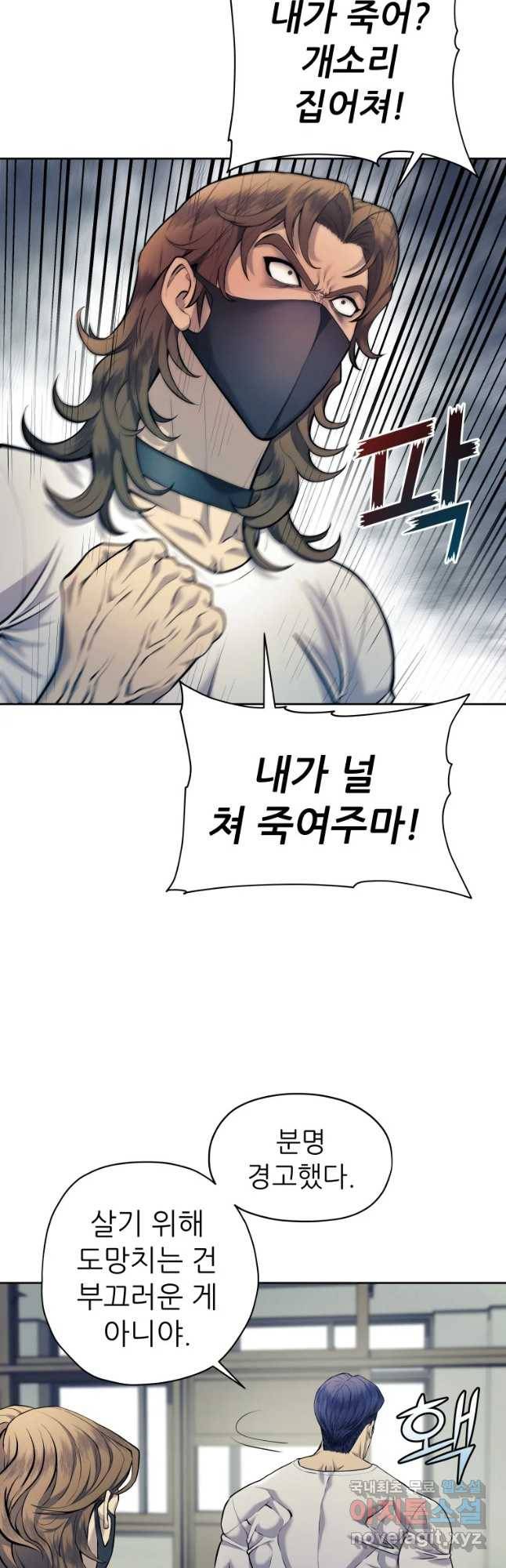 개목걸이(다음) 78화 5