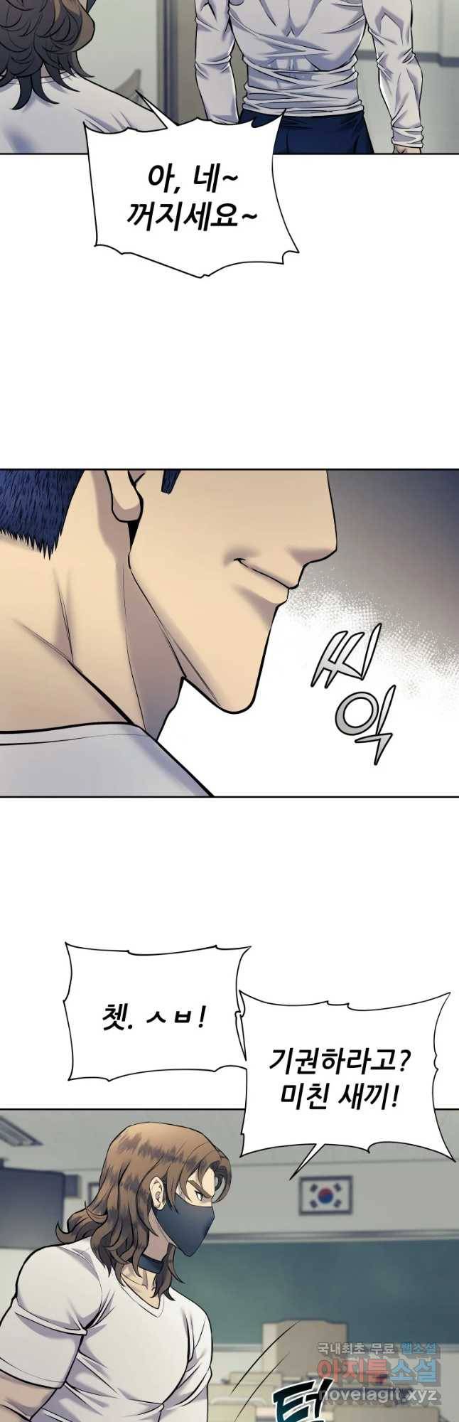 개목걸이(다음) 78화 6