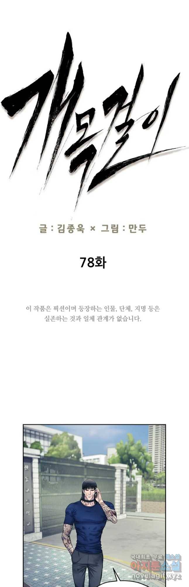 개목걸이(다음) 78화 8