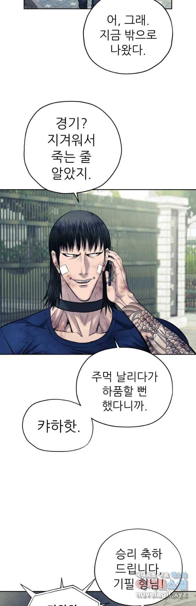개목걸이(다음) 78화 9