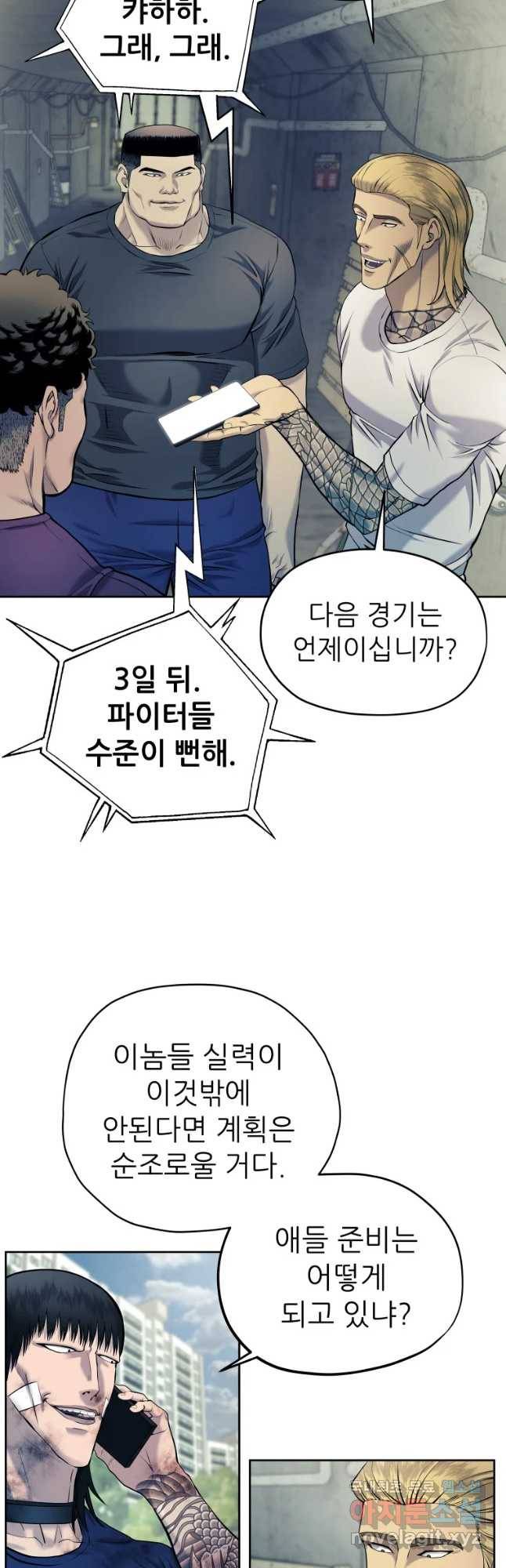 개목걸이(다음) 78화 10