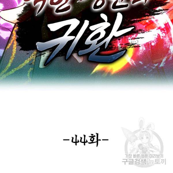 악인 장문의 귀환 44화 2
